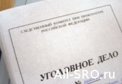Экс-директоров СРО «Инновационное объединение строителей» обвиняют в мошенничестве: читать другие актуальные новости о СРО на информационном портале «Всё о саморегулировании».