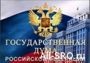 Эксперты обсудили ход рассмотрения в Госдуме проектов федеральных законов, затрагивающих саморегулирование в строительной сфере: читать другие актуальные новости о СРО на информационном портале «Всё о саморегулировании».