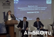 Эксперты обсудили совершенствование института СРО: читать другие актуальные новости о СРО на информационном портале «Всё о саморегулировании».