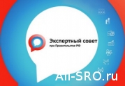 Экспертный совет при Правительстве рекомендовал усилить роль саморегулирования в стратегии развития стройотрасли: читать другие актуальные новости о СРО на информационном портале «Всё о саморегулировании».
