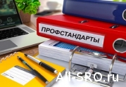 Еще два профессиональных стандарта приняты Комиссией по профессиональным квалификациям : читать другие актуальные новости о СРО на информационном портале «Всё о саморегулировании».