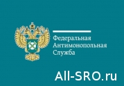 ФАС изъявила желание проверить стандарты СРО: читать другие актуальные новости о СРО на информационном портале «Всё о саморегулировании».