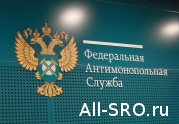 ФАС не будет спорить с решениями СРО: читать другие актуальные новости о СРО на информационном портале «Всё о саморегулировании».