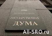 В Госдуму внесен проект закона, создающий саморегулируемые организации в области проведения экспертизы промышленной безопасности: читать другие актуальные новости о СРО на информационном портале «Всё о саморегулировании».