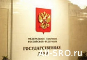 СРО-сообщество сомневается, что законотворцы примут закон, отвечающий интересам СРО и повышающий их информационную открытость : читать другие актуальные новости о СРО на информационном портале «Всё о саморегулировании».