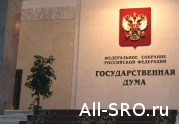 Госдума одобрила закон об общественном контроле, по которому создадут саморегулируемую организацию: читать другие актуальные новости о СРО на информационном портале «Всё о саморегулировании».