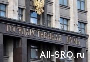 Госдума уже в ноябре может рассмотреть поправки о совершенствовании института СРО в строительстве: читать другие актуальные новости о СРО на информационном портале «Всё о саморегулировании».