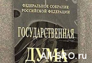 Госдума обяжет СРО выкладывать в Интернет все о своей деятельности: читать другие актуальные новости о СРО на информационном портале «Всё о саморегулировании».