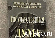 Госдума приняла во втором чтении поправки в Гражданский кодекс РФ: читать другие актуальные новости о СРО на информационном портале «Всё о саморегулировании».