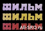 Господа, это смешно!: читать другие актуальные новости о СРО на информационном портале «Всё о саморегулировании».