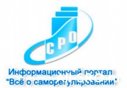I Опровержение: читать другие актуальные новости о СРО на информационном портале «Всё о саморегулировании».