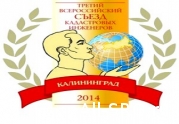 III Всероссийский съезд кадастровых инженеров покажут в Интернете: читать другие актуальные новости о СРО на информационном портале «Всё о саморегулировании».