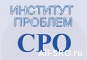 В России появился Институт проблем саморегулирования: читать другие актуальные новости о СРО на информационном портале «Всё о саморегулировании».