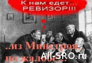 Как Минстрой собирается контролировать НОСТРОЙ и НОПРИЗ : читать другие актуальные новости о СРО на информационном портале «Всё о саморегулировании».
