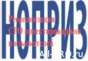 Как объединиться, чтобы как СРО «АППИ» и «Агропроект» не вылететь из госреестра? : читать другие актуальные новости о СРО на информационном портале «Всё о саморегулировании».