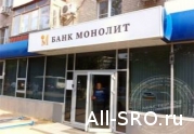Как СРО вернула зависший в банке «Монолит» депозит : читать другие актуальные новости о СРО на информационном портале «Всё о саморегулировании».