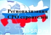 Как строителю перейти в региональную СРО, не потеряв своего взноса в компфонд: читать другие актуальные новости о СРО на информационном портале «Всё о саморегулировании».
