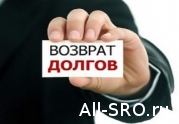 Коллекторов обяжут вступать в СРО: читать другие актуальные новости о СРО на информационном портале «Всё о саморегулировании».