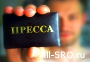 Комитет Госдумы по информполитике рекомендовал отклонить закон о СРО СМИ: читать другие актуальные новости о СРО на информационном портале «Всё о саморегулировании».