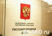 Комитет по вопросам собственности отклонил законопроект об ограничении числа участников СРО: читать другие актуальные новости о СРО на информационном портале «Всё о саморегулировании».