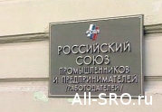 Комитет РСПП по развитию саморегулирования подготовит заключения по двум документам: читать другие актуальные новости о СРО на информационном портале «Всё о саморегулировании».