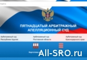 Краснодарская СРО обжаловала определение суда по иску о плохой работе ее члена: читать другие актуальные новости о СРО на информационном портале «Всё о саморегулировании».