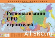 Куда вступать строителям из субъектов РФ, где нет региональных СРО: читать другие актуальные новости о СРО на информационном портале «Всё о саморегулировании».