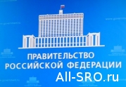 Медведев утвердил правила требования от банков КФ исключенных СРО стройкомплекса: читать другие актуальные новости о СРО на информационном портале «Всё о саморегулировании».