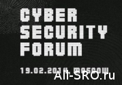 Механизмы СРО стали одной из тем Cyber Security Forum 2014: читать другие актуальные новости о СРО на информационном портале «Всё о саморегулировании».