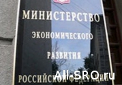 Минэкономразвития России выставило на обсуждение проект приказа о требованиях по размещению и доступу к обязательной информации на сайтах СРО: читать другие актуальные новости о СРО на информационном портале «Всё о саморегулировании».