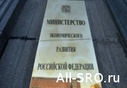Минэкономразвитие хочет отказаться от СРО для операторов электронных торговых площадок: читать другие актуальные новости о СРО на информационном портале «Всё о саморегулировании».