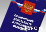 Минэкономразвития разработало законопроект по приостановлению членства в СРО оценщиков: читать другие актуальные новости о СРО на информационном портале «Всё о саморегулировании».