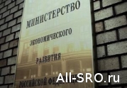 Минэкономразвития России выявило лишь мелкие недостатки в проекте постановления о контроле за СРО: читать другие актуальные новости о СРО на информационном портале «Всё о саморегулировании».