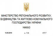 Минрегион Украины определился с правилами регистрации архитектурных СРО: читать другие актуальные новости о СРО на информационном портале «Всё о саморегулировании».