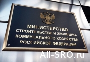 Минстрой о членстве в СРО: читать другие актуальные новости о СРО на информационном портале «Всё о саморегулировании».