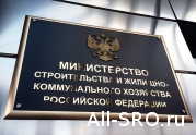 Минстрой одобрил законопроект по введению саморегулирования в негосударственной экспертизе: читать другие актуальные новости о СРО на информационном портале «Всё о саморегулировании».