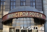 Минстрой сделал платной информацию из госреестра СРО: читать другие актуальные новости о СРО на информационном портале «Всё о саморегулировании».