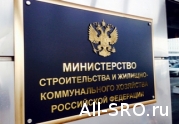 Минстрой: Вступающие сегодня в члены строительной СРО не по месту своей регистрации сильно рискуют: читать другие актуальные новости о СРО на информационном портале «Всё о саморегулировании».