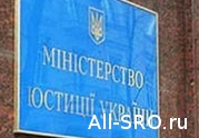 Минюст Украины будет ежегодно проверять деятельность СРО арбитражных управляющих: читать другие актуальные новости о СРО на информационном портале «Всё о саморегулировании».