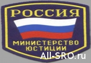 Минюст: субсидиарная ответственность для членов СРО необязательна : читать другие актуальные новости о СРО на информационном портале «Всё о саморегулировании».