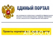  Начались публичные обсуждения изменений в Положения о Ростехнадзоре и Минстрое : читать другие актуальные новости о СРО на информационном портале «Всё о саморегулировании».