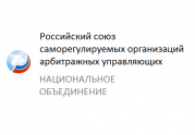 Нацобъединение СРО арбитражных управляющих и Банкротный клуб приступили к сотрудничеству: читать другие актуальные новости о СРО на информационном портале «Всё о саморегулировании».