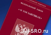 Нацобъединения меняют закон о госзакупках: читать другие актуальные новости о СРО на информационном портале «Всё о саморегулировании».