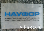 НАУФОР об инициативах ЦБ: читать другие актуальные новости о СРО на информационном портале «Всё о саморегулировании».