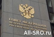 НОСТРОЙ обратил внимание на решения Совфеда: читать другие актуальные новости о СРО на информационном портале «Всё о саморегулировании».