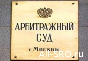 НОСТРОЙ выиграл у СРО «РЕГИОНСТРОЙСЕРВИС» два миллиона, но вряд ли их получит : читать другие актуальные новости о СРО на информационном портале «Всё о саморегулировании».