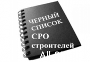 НОСТРОЙ запустил исключение полдюжины СРО, потерявших свои компфонды : читать другие актуальные новости о СРО на информационном портале «Всё о саморегулировании».