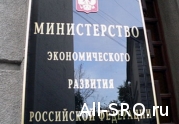 Новый порядок ведения государственного реестра СРО предложен Минэкономразвития РФ: читать другие актуальные новости о СРО на информационном портале «Всё о саморегулировании».