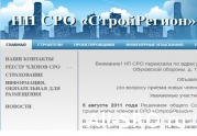 Об исчезновении информации на сайтах СРО входящих в Объединение СРО \