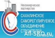 Общее собрание членов НП СРО «Сахалинстрой» проголосовало за присоединение в состав Партнерства сахалинских филиалов других СРО: читать другие актуальные новости о СРО на информационном портале «Всё о саморегулировании».